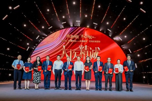 第五届“健康四川—大美医者”现场交流活动