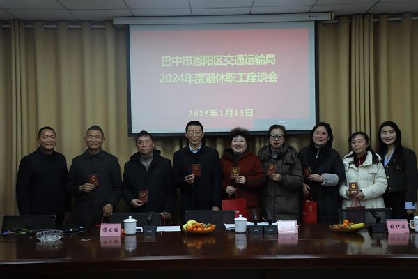 共话往昔岁月，同瞻未来新篇 ——恩阳区交