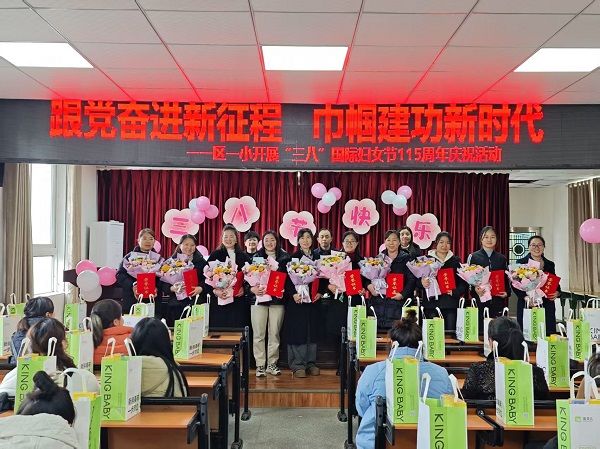 恩阳区第一小学开展庆祝“三八”妇女节暨“