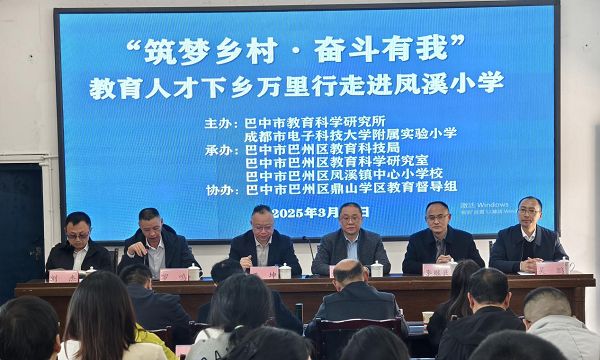 “筑梦乡村·奋斗有我”教育人才下乡万里行