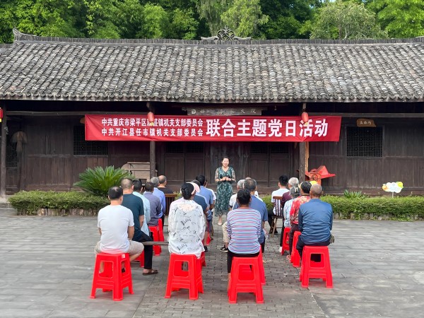 重庆市梁平区兴盛镇与开江县任市镇开展联合主题党日活动.jpg