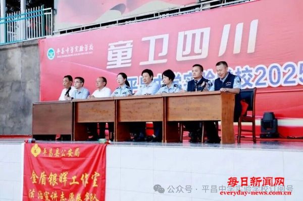 童卫四川 “童”筑平安 —平昌中学实验学
