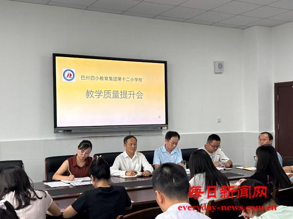 巴州四小教育集团第十二小学校召开2025