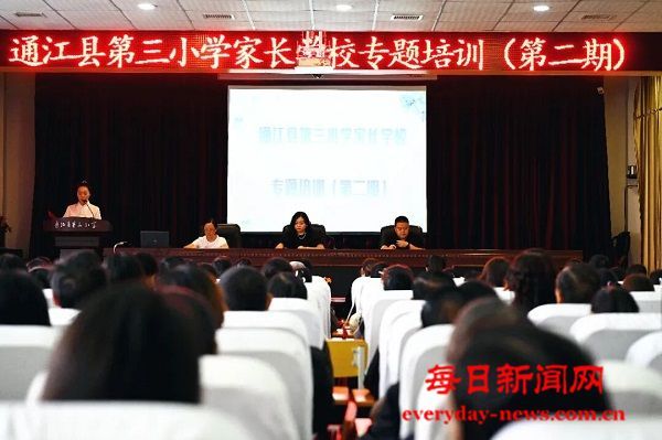 家校同心促成长——通江县第三小学第二期家