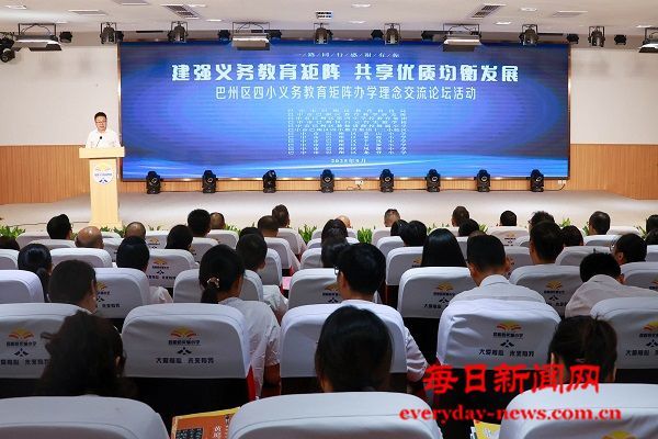 巴州区四小： 义务教育矩阵办学理念交流论