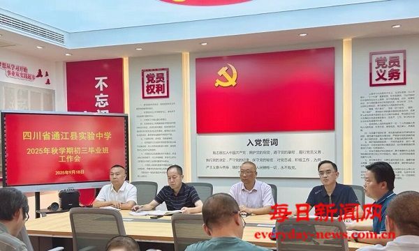 凝心聚力共奋进 笃行不怠启新程——通江县