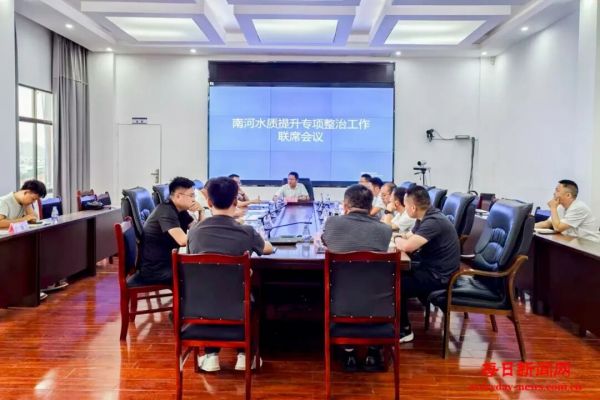 开江县召开南河水质提升专项整治联席会议