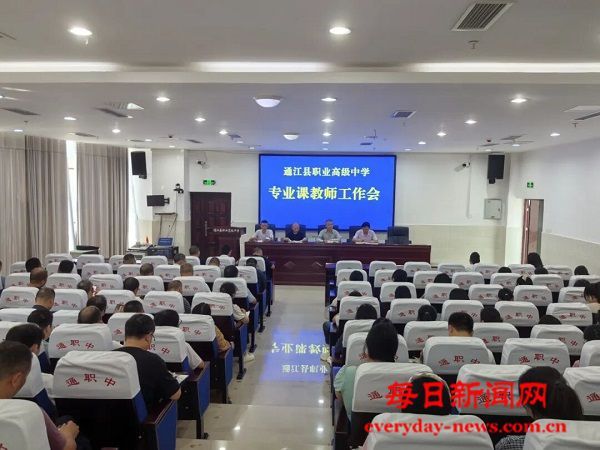 通江县职业中学召开2025年秋学期专业课