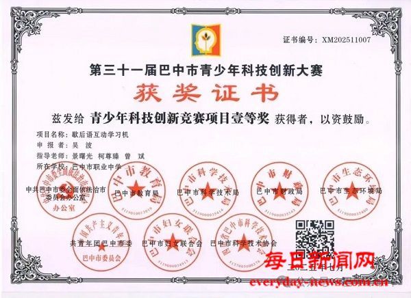 巴中市职业中学在第31届全市青少年科技创