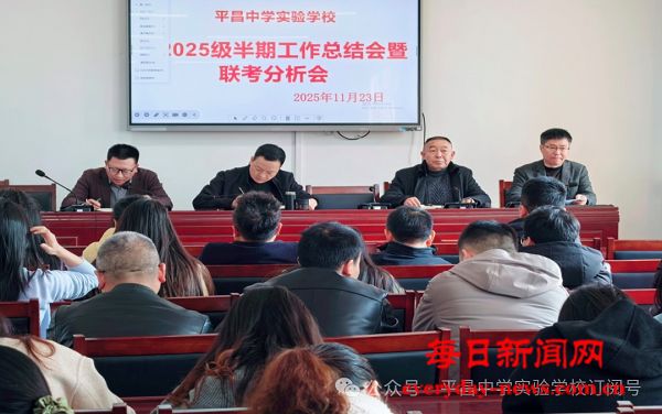 精准分析明方向，凝心聚力再启航——平昌中