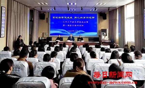 巴中市第三中学家长学校正式成立 携手共筑