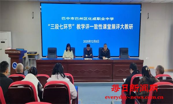 巴州区化成职中：以赛促教砺精兵，评教融合