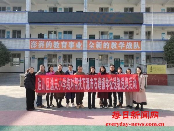 送教下乡 携手成长——达川区逸夫小学赴万