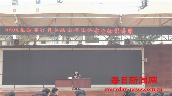 法治护青春，安全伴成长 ——2025年秋